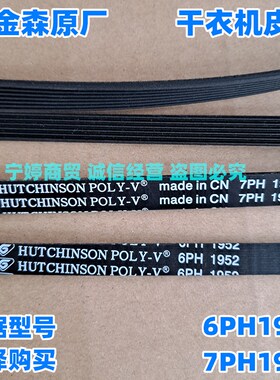 适用美的烘干机传动带MH90-H03Y MH70-L009干衣机皮带原厂7PH1965