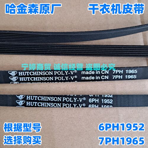 适用美的烘干机传动带MH90-H03Y MH70-L009干衣机皮带原厂7PH1965