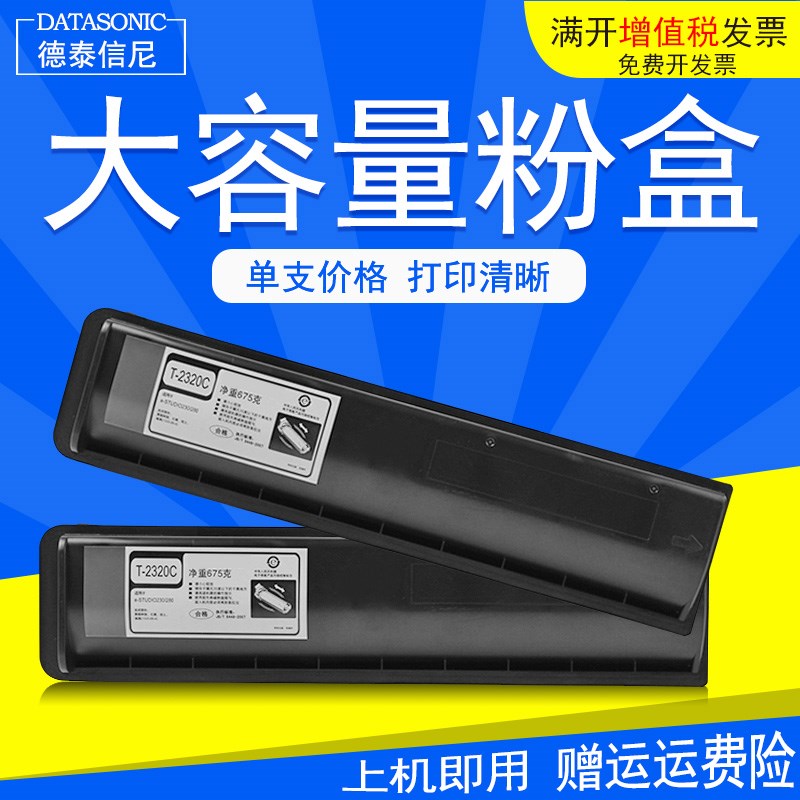 DAT适用东芝T-2320C粉盒Toshiba E-Studio 230 230S 280 280S黑白