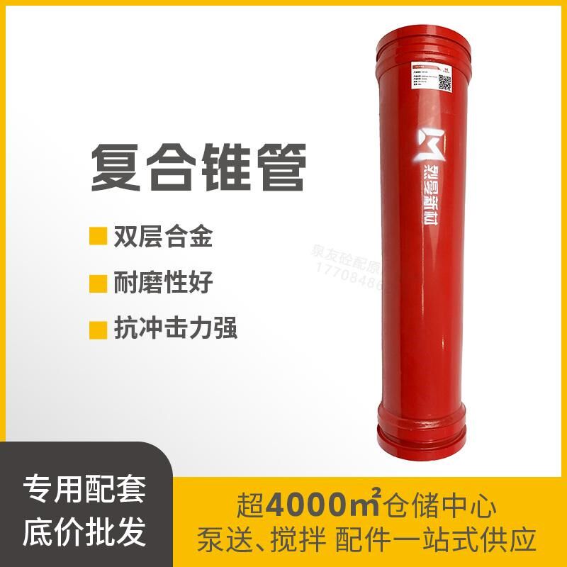泵车变径管 三一中联徐工混凝土天泵锥管 福田大象输送泵变径弯头