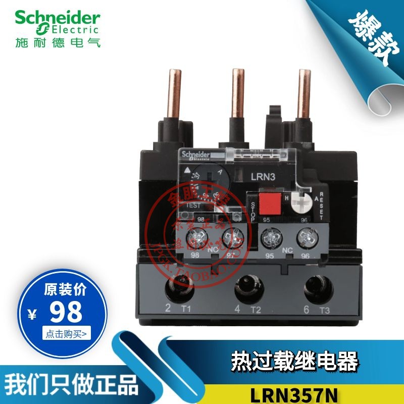 全新原装施耐德 热过载继电器 LRN357N 37-50A 代替LRE357N假一罚