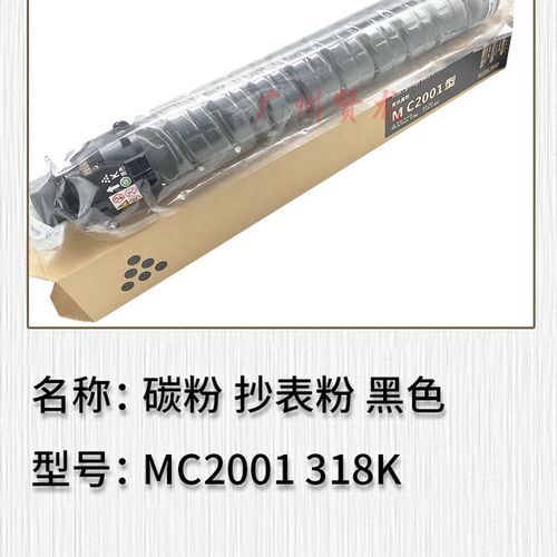 适用于理光 MC2001碳粉MC2000粉盒 抄表粉 原装 打印机墨粉墨盒