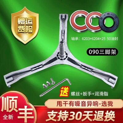 TG53-X1018E/(S)-X1058E/(S)-X8009E适用 小天鹅洗衣机三脚架轴承
