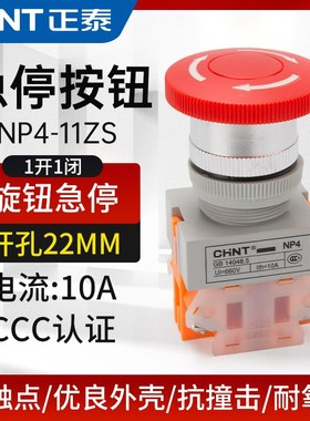 正泰电源蘑菇头急停按钮自锁NP4-11ZS/1磨菇紧急停止开关红色22mm