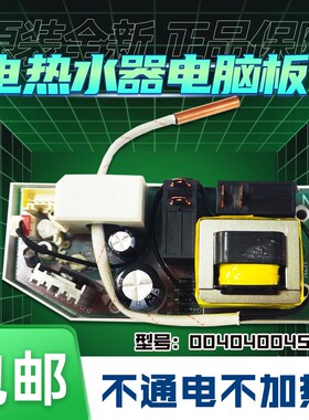 适用于海尔热水器 FCD-JTHQB80-III 0040400451F电脑板 全新正品