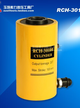 RCH-30100中空液压多用千斤顶 油压30吨100mm行程 带泵全国包邮