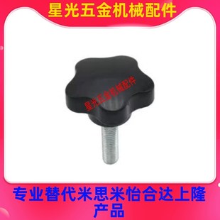 D30 五星把手 L10 HLE 外螺紋型