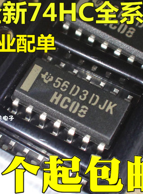 全新原装 74HC08 74HC08D 贴片SOP14 四二输入与门逻辑芯片 现货