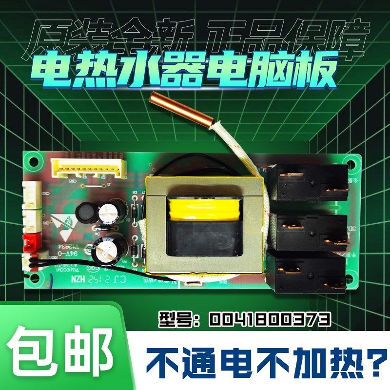 0041800373适用ES80H-ES60H-PLUS7(U1)海尔热水器电脑板电源主板,工业油品/胶粘/化学/实验室用品,烧杯/烧瓶,淘宝优惠券,粉丝福利购,淘宝优惠卷