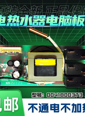 0041800373适用ES80H-ES60H-PLUS7(U1)海尔热水器电脑板电源主板