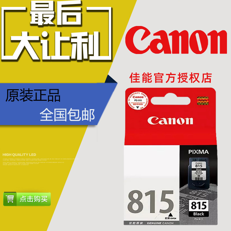 原装佳能815墨盒816XL MP236 259 288 IP2780MX368打印机 黑彩色