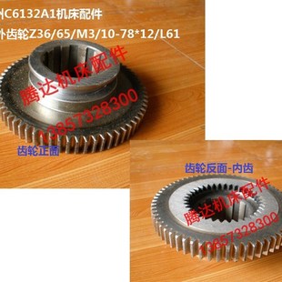 L61 荆州C6132A1车床配件2040内外齿轮Z36 广州
