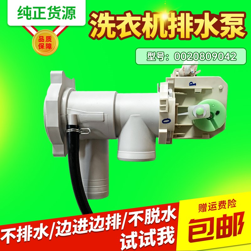0020809042适用XQG90-BX12266A/G100628BKX12S海尔洗衣机排水电机