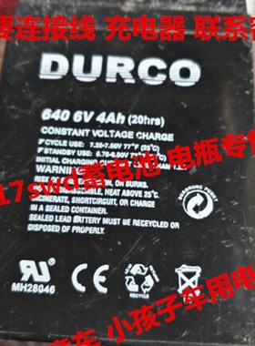 DURCO蓄电池 640 6V4AH/20HR玩具车 电动车 小孩子童车专用电瓶