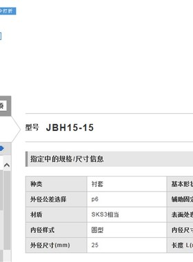专业替代米思米JBH JBHM JBHFP JBHF JBHUFP  定位销用衬套肩型