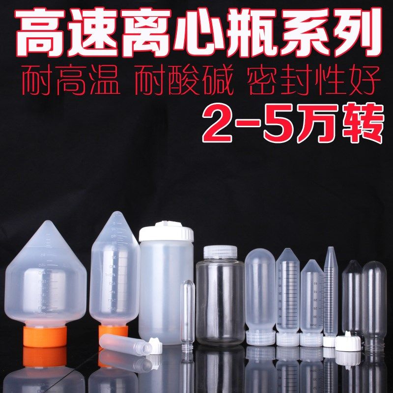 250ml高速离心瓶10ml化学试剂瓶塑料试管滴管透明PP离心管50ml