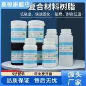 高强度液体成型真空导流环氧树脂密封胶耐高温复合材料环氧树脂胶
