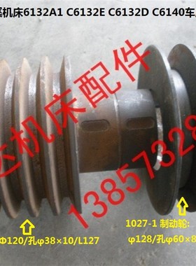 广州 荆州 玉溪机床6132A E 6132D车床配件1027电机皮带盘制动轮