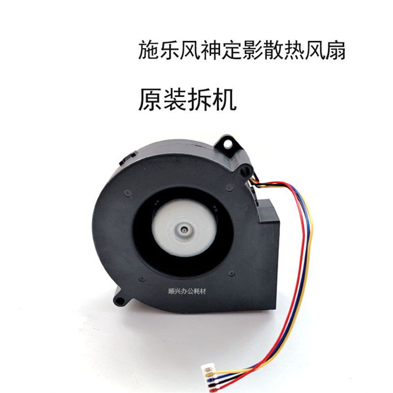 适用施乐D95 D110 D125原装拆机定影散热风扇 顺兴办公耗材