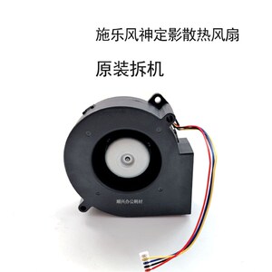 适用施乐D95 D110 D125原装拆机定影散热风扇 顺兴办公耗材
