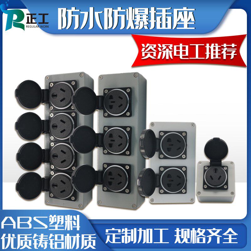 黑色户外防水插座防雨面板10A16A电源工业防爆插座盒塑料接线板