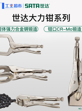 世达大力钳子工具多功能工业级焊接c型圆嘴圆口夹钳子71401-71701
