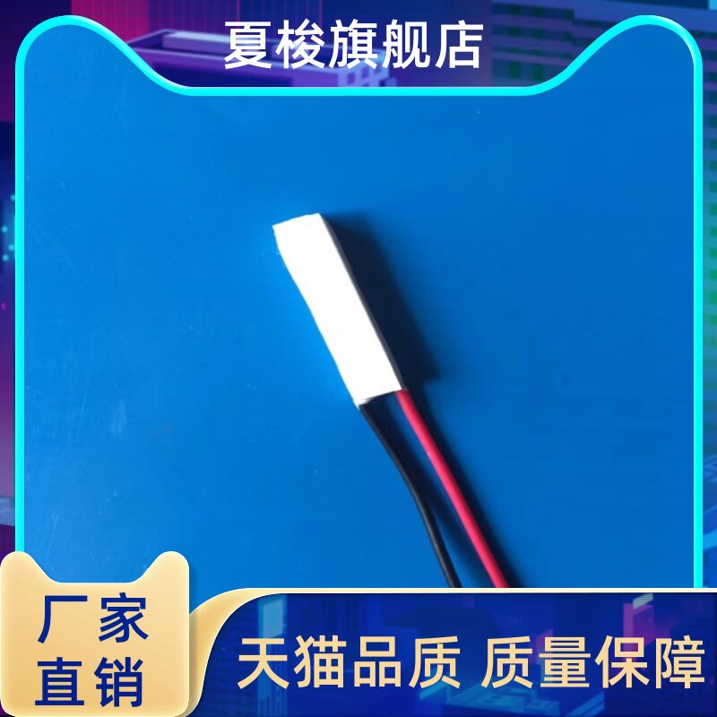 半导体制冷片10X30冰点脱毛仪导冷片3.7v 5v降温片致冷器9.8X29