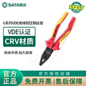 72625 世达G系列VDE绝缘耐压钢丝钳70331 70333 72627