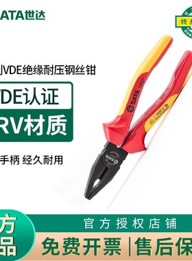 世达G系列VDE绝缘耐压钢丝钳70331-70333/72625-72627