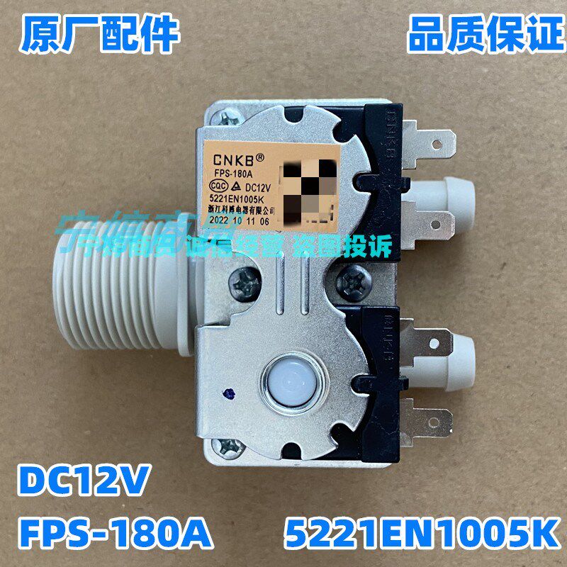 适用LG滚筒洗衣机进水阀开关5221EN1005K双头FPS-180A电磁阀DC12V