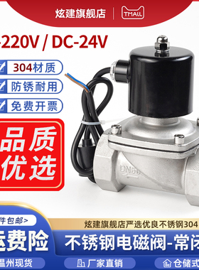 304不锈钢电磁阀开关常闭2w水阀电磁控制阀门220v24v6分4分dn15