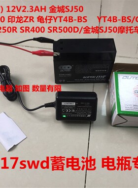 YT4B-BS GT4B-5电池 雅马哈TZR250R SR400 SR500D 金城SJ50电瓶