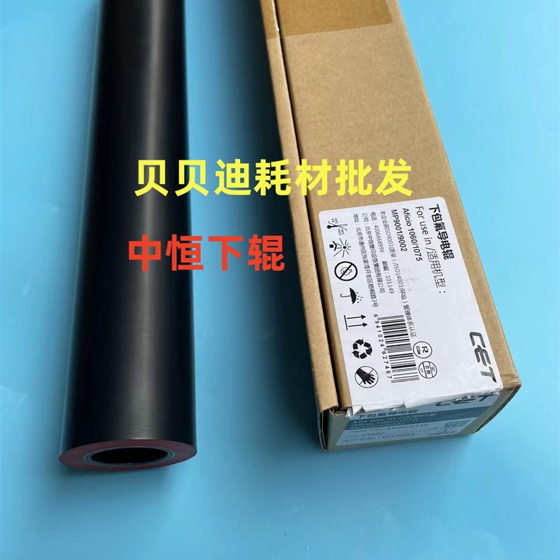 理光MP9001 9002 9003 9003 1075 1060定影下棍中恒下棍