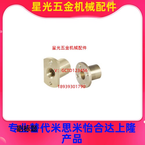 梯形丝杠铜螺帽LJP60/61-D10/D12/D14/D16/D18/D20/D22/D25左右旋