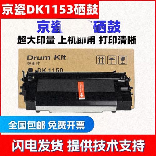 适用京瓷DK-1153硒鼓组件P2235 M2540 2635套鼓M2135DN 2040鼓架