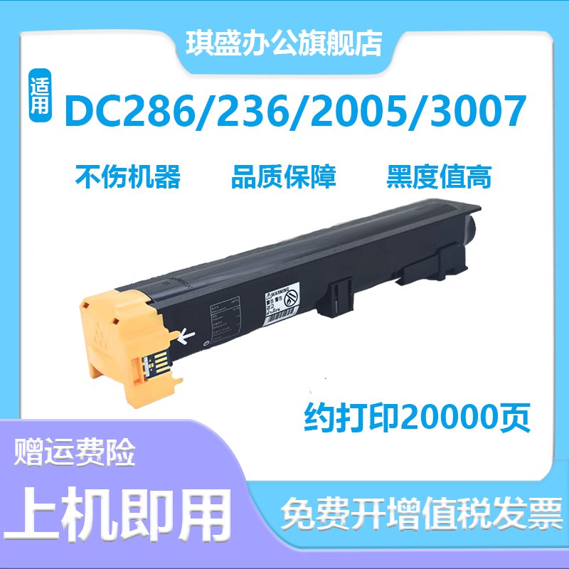 适用施乐DC286粉盒Xerox 236/336墨盒/2005/2055/2007/3007碳粉II