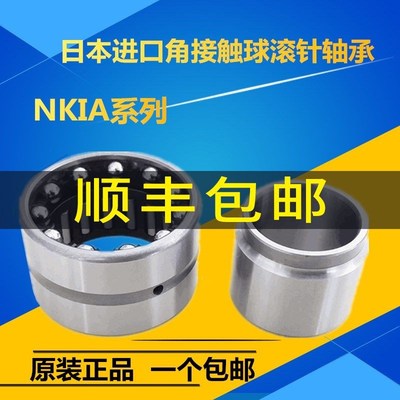 NKIA5905 5906 5907 5908内径25 30 35 40滚针角接触组合 轴承