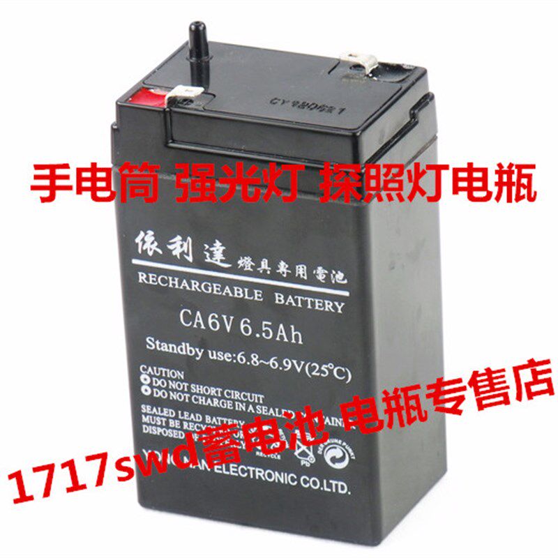依利达灯具专用电池CA6V6.5AH 6V6.5AH强光灯 探照灯电瓶NT6V6.5A