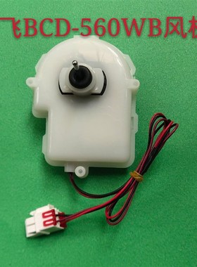 适用新飞冰箱风扇电机BCD-560WB.BCD-560WKC直流风扇马达冷凝电机