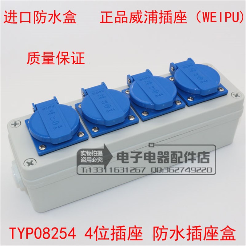 威浦插座WEIPU TYP1609C组合箱体1位2位3位4位 TYP08114 TYP08254