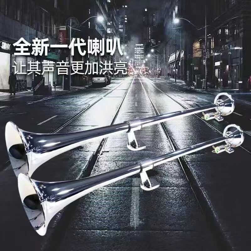 大货车卡车高低音气喇叭12V24V鸣笛轮船火车声音一米长气喇叭巨响