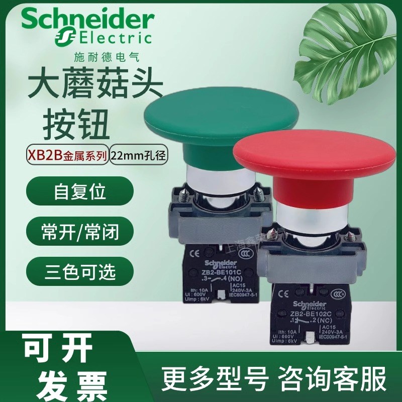 施耐德大蘑菇头XB2BR31C启动按钮R42C停止按钮头径60mm自复位开关