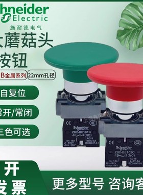 施耐德大蘑菇头XB2BR31C启动按钮R42C停止按钮头径60mm自复位开关