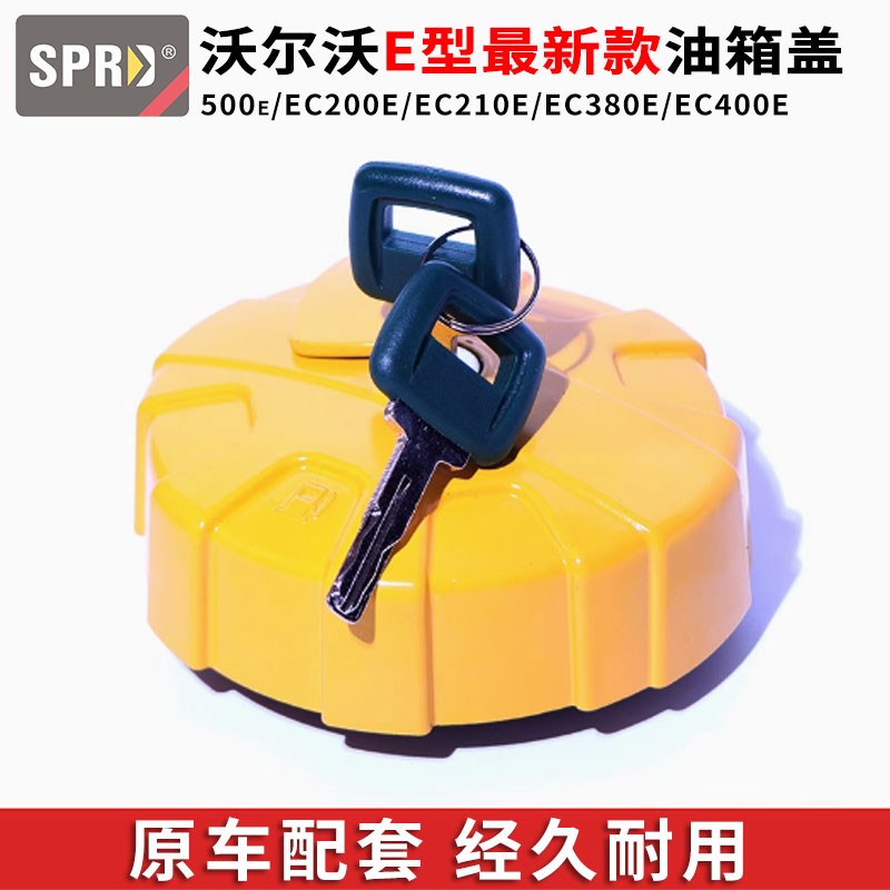 沃尔沃E型挖机柴油箱盖油箱盖500e/EC200E/EC210E/EC380E/EC400E