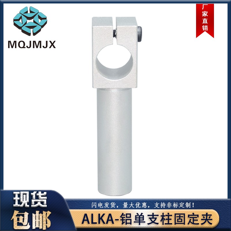 ALKA铝合金悬臂型支柱固定夹LKA导向轴支架锁紧单头定位架RDY01