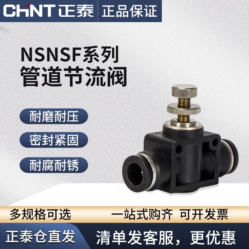 正泰管道气管接头节流阀气动可调调速阀气缸排气进气SNSF4 6 8 10