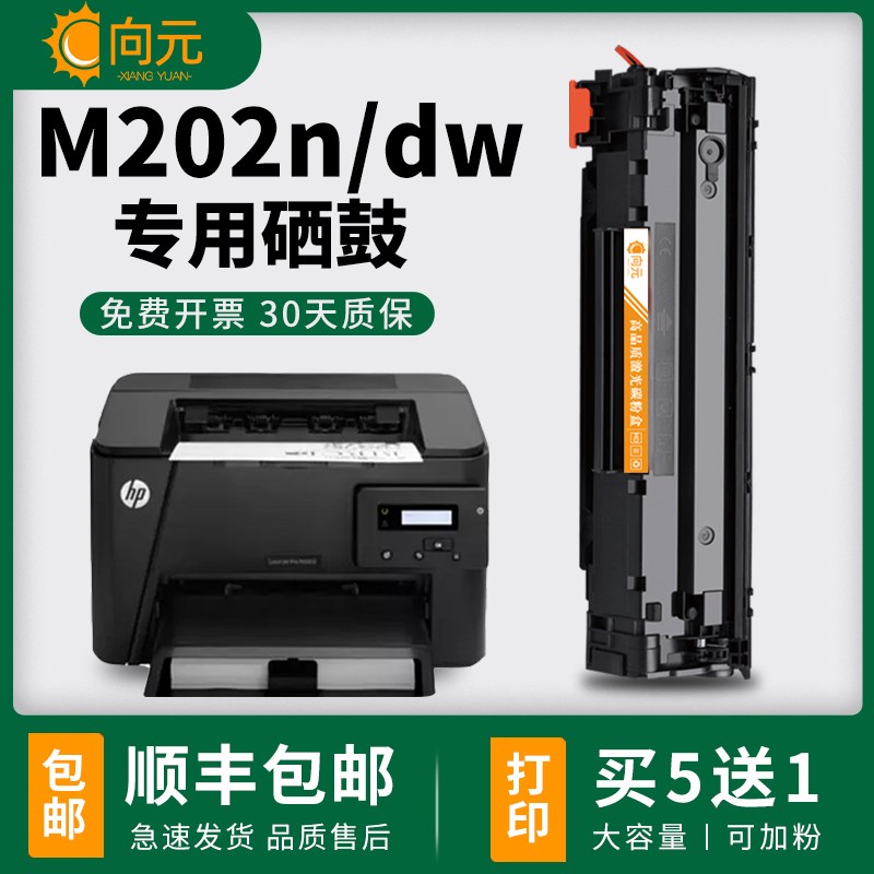 适用惠普M202dw墨盒晒鼓HP LaserJet ProM202n硒鼓M202d墨碳粉盒