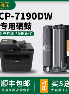 适用兄弟DCP-7090dw粉盒7190dw 7195d MFC7895DW硒鼓TN2425碳粉盒