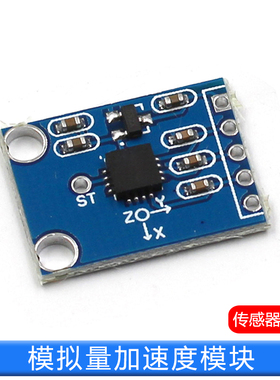 特加特 ADXL335 模拟量加速度模块 传感器模块 GY-61