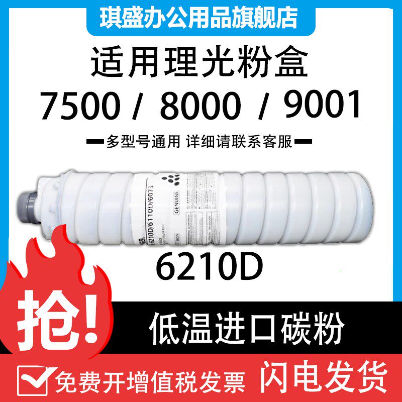 适用理光MP6210D型碳粉Aficio 1060 1075 1070 2051 2060 2075  6